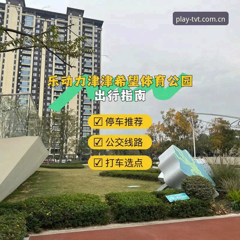 TVT体育更新 TVT体育更新完整指南:从版本对比到安全使用的技术评测