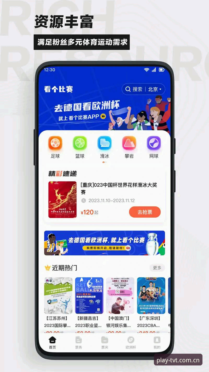 TVT体育官网与TVT体育app下载：哪个更适合您的体育娱乐需求？